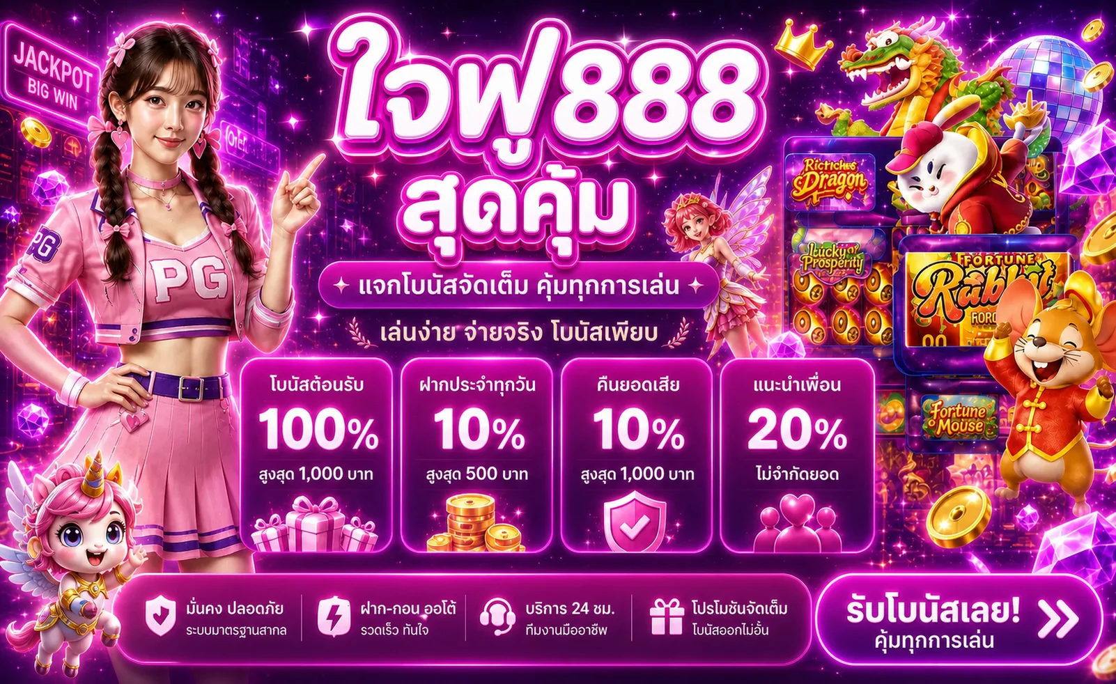 แบนเนอร์ใจฟู888 สล็อตเว็บตรงโทนชมพูม่วง