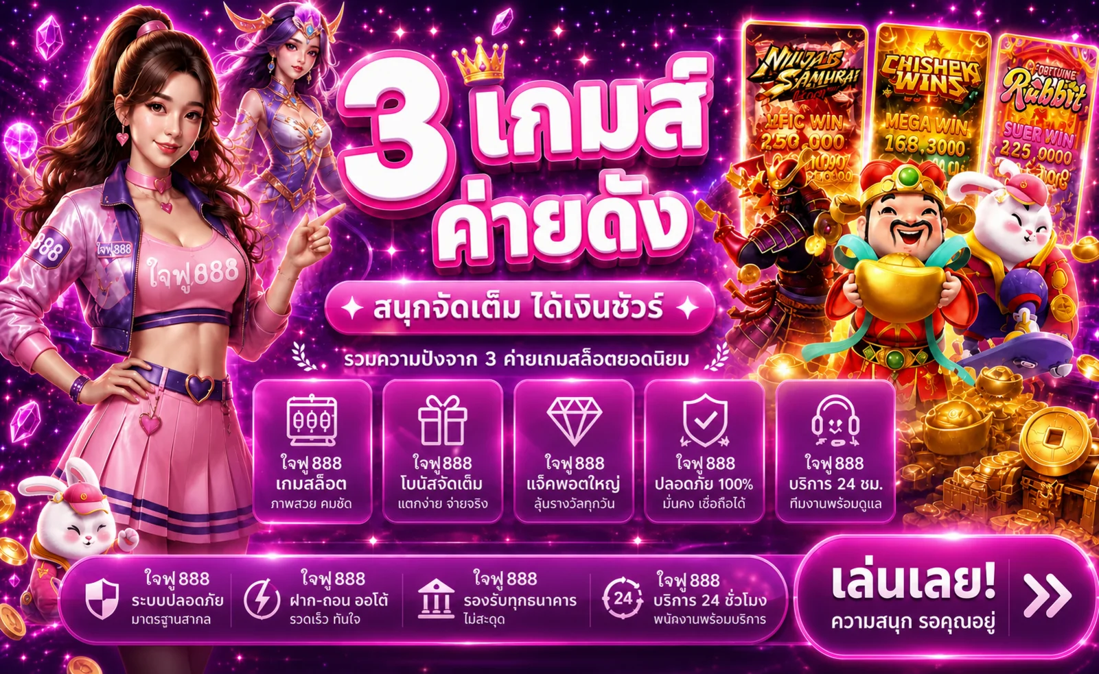 แบนเนอร์ใจฟู888 สล็อตและเกมค่ายดัง